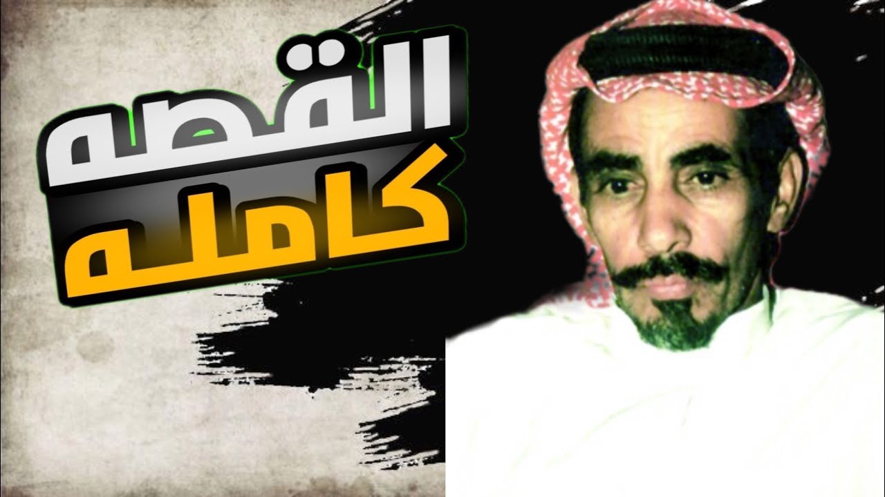 ما بعده شاعر مثل صياف الحربي | القصة الكاملة لأحد أعظم شعراء المحاورة