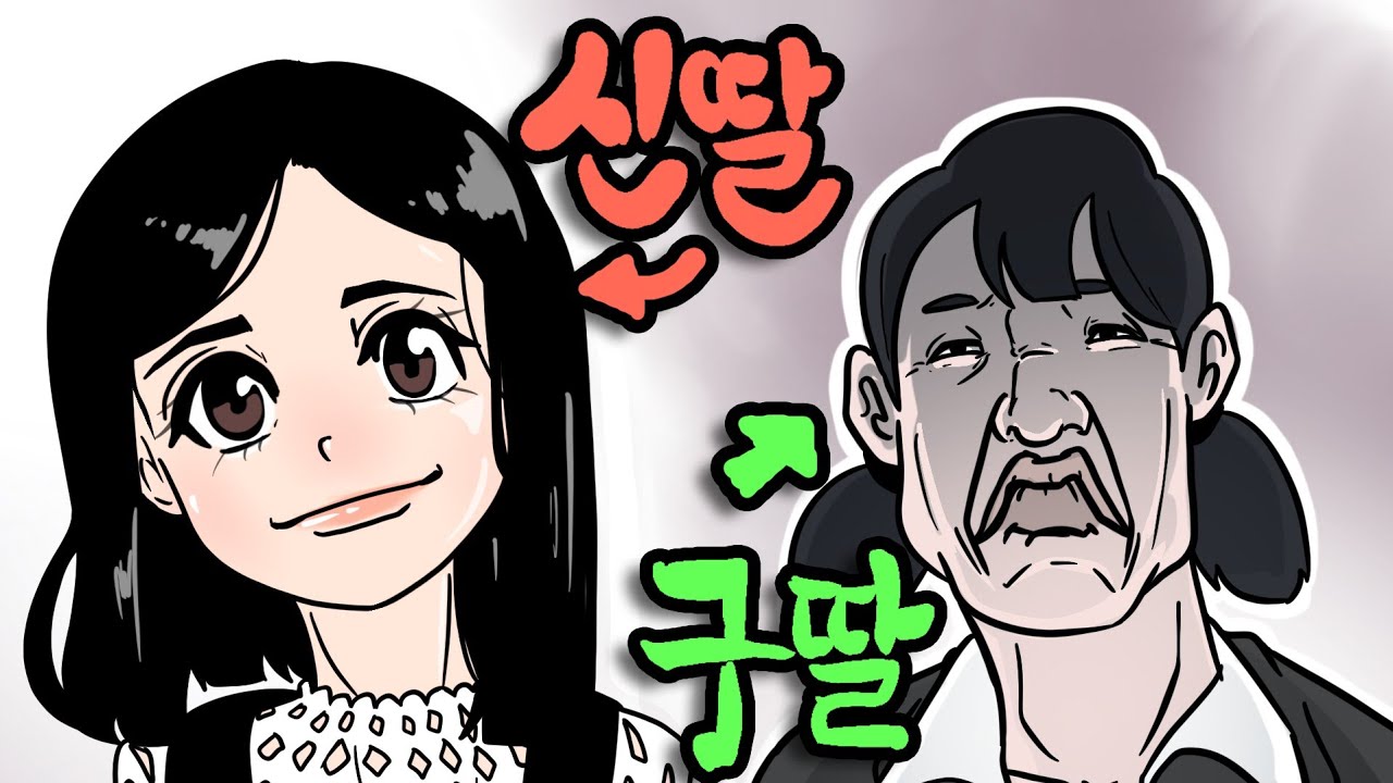 새 딸을 들였습니다