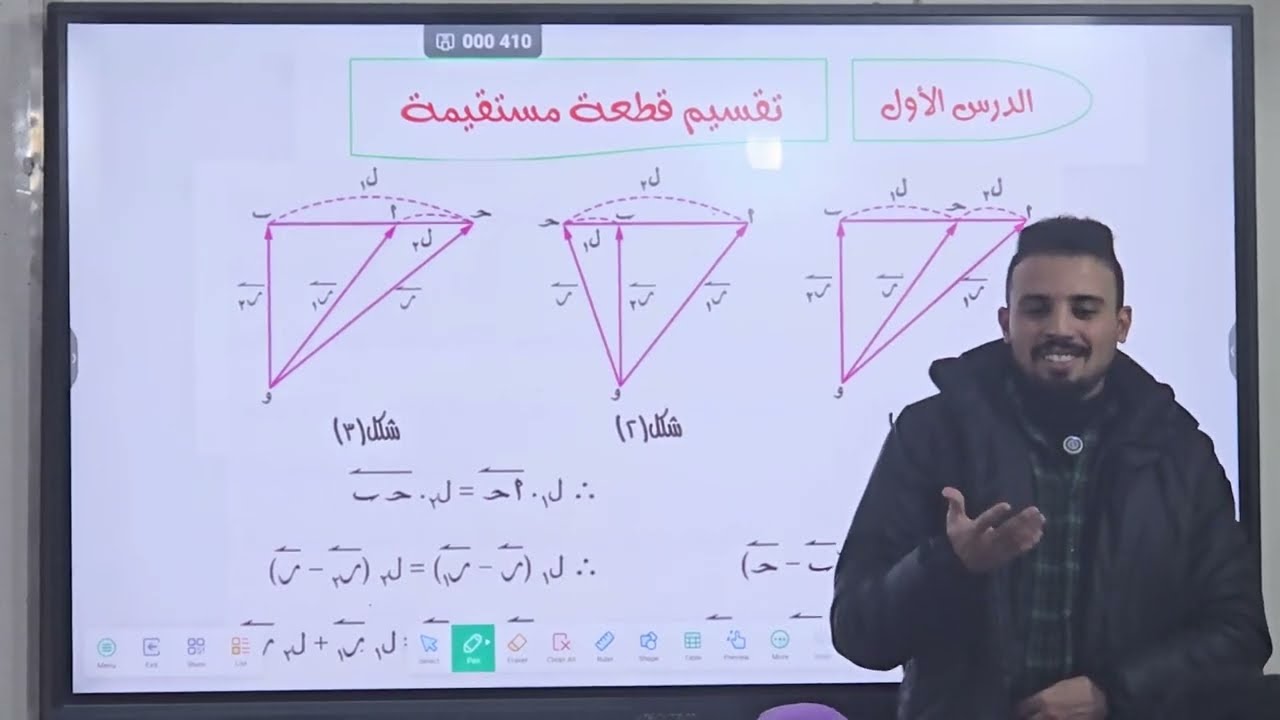تقسيم قطعة مستقيمة - اولى ثانوى هندسة تحليلية