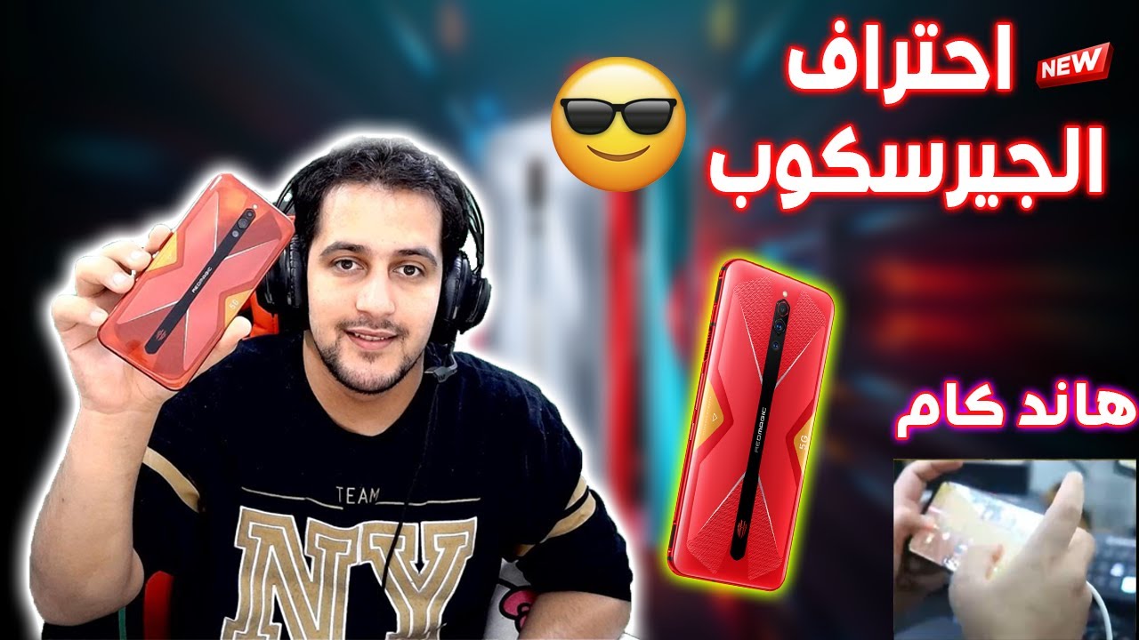 لأول مره شيبو يلعب ببجي موبايل بالهاتف (أقوى هاتف بالعالم) RedMagic 5G