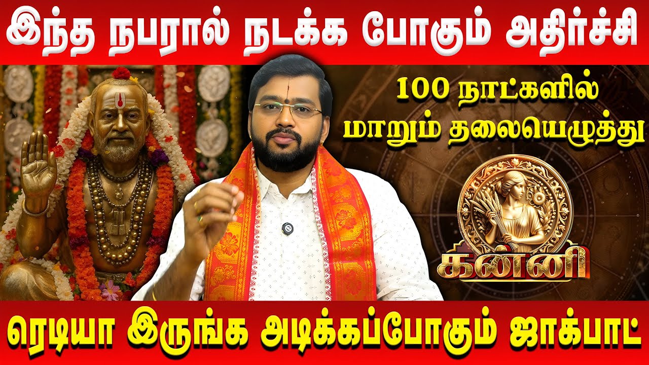 கன்னி - இந்த நபரால் நடக்க போகும் அதிர்ச்சி | Kanni | Harish Raman | Retro Aanmeegam