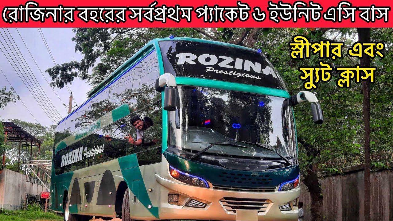 Rozina Enterprise. Dhaka to panchagarh,Dhakq to burimari,Dhaka to dinajpur bus service.