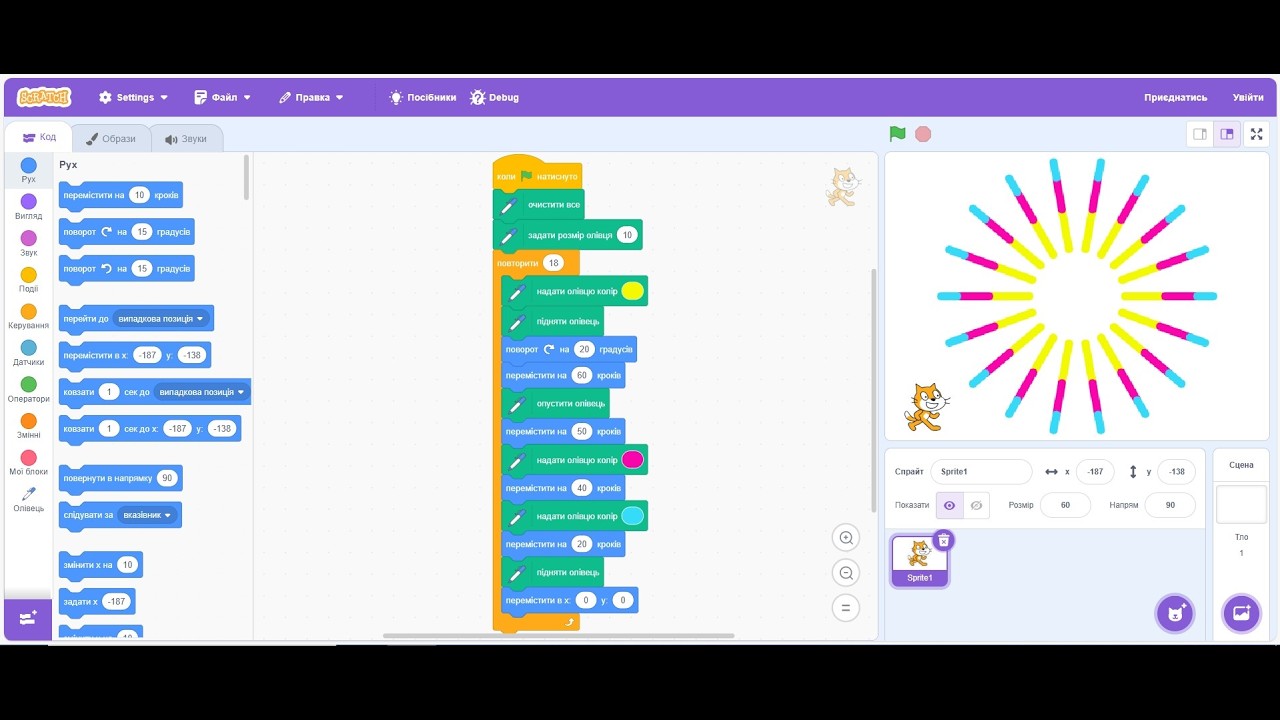Малюємо промені в Scratch online