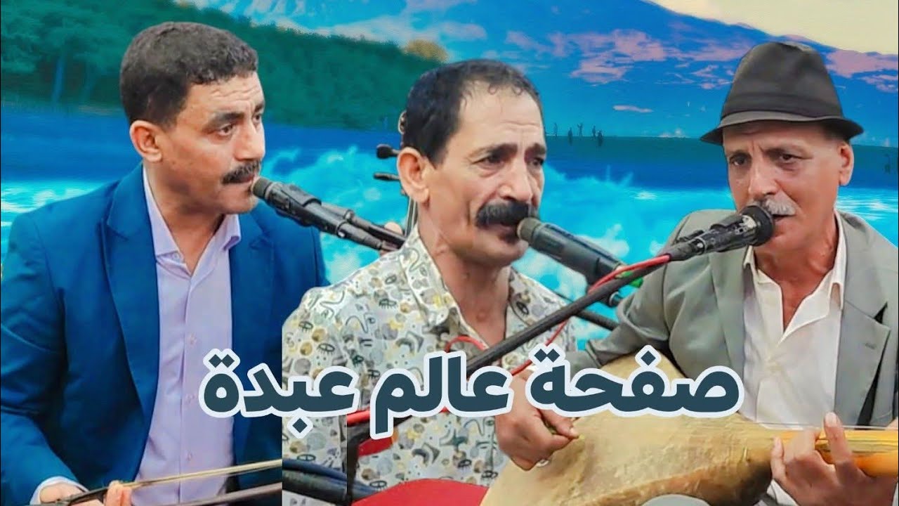 عيطة الراضوني من اداء شيوخ عبدة محمد وسعيد ولاد سبعمية ورياب عبد الرحيم يبدعون في هده العيطة فرجة 