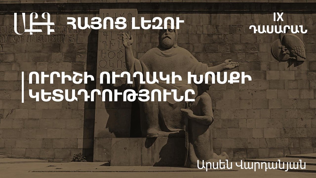 Ուրիշի ուղղակի խոսքի կետադրությունը․ 9-րդ դասարան