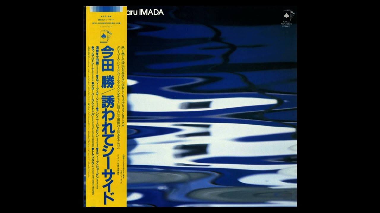 Masaru Imada - Jumpin' Dolphin