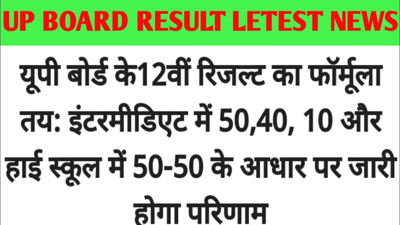 up board result 2021//up board result formula//up board today news//up board notification 2021