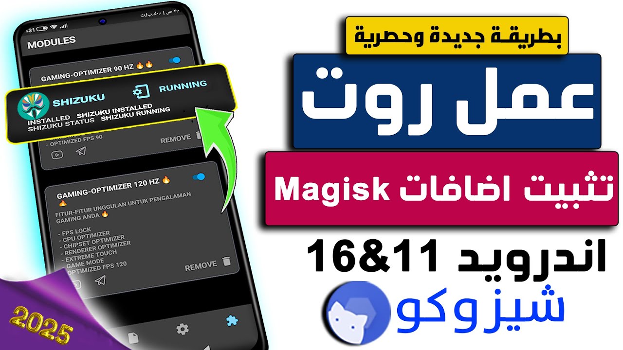 عمل روت للاندرويد باستخدام Shizuku 👌 بديل Magisk ❗ ثبت جميع الاضافات علي اي هاتف