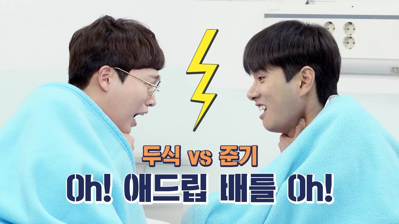 [메이킹] (결투!) 두식vs준기의 ♨애드립 배틀♨