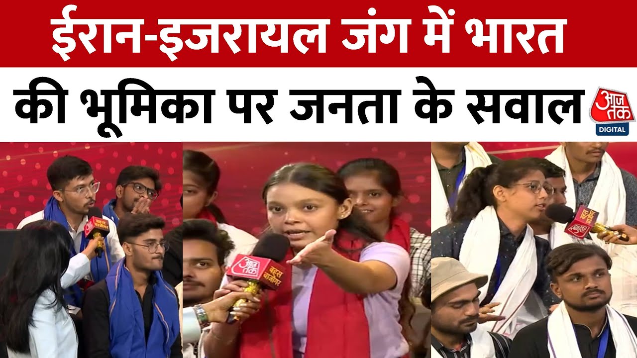 Bahas Bazigar: Israel-Iran War, India का हित किसमें? जनता ने पूछे तीखे सवाल | Anjana Om Kashyap
