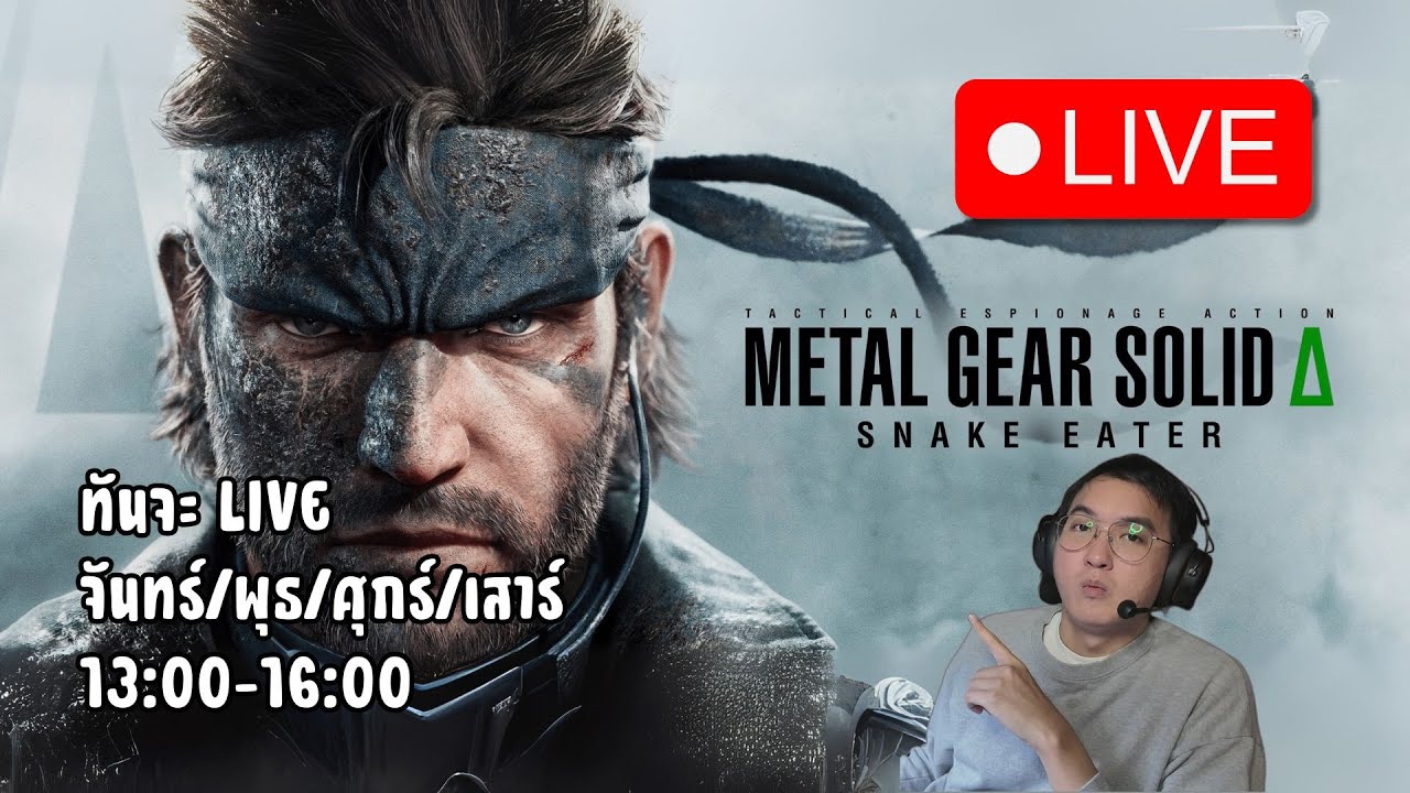 จารย์ไหงทำงี้ | METAL GEAR SOLID Δ: SNAKE EATER - part 1