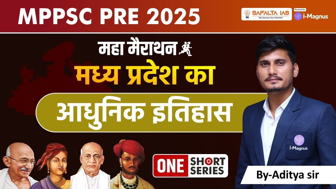 MPPSC Pre 2025 History Classes | MPPSC Pre 2025 यूनिट -2 | | मध्य प्रदेश का आधुनिक इतिहास |