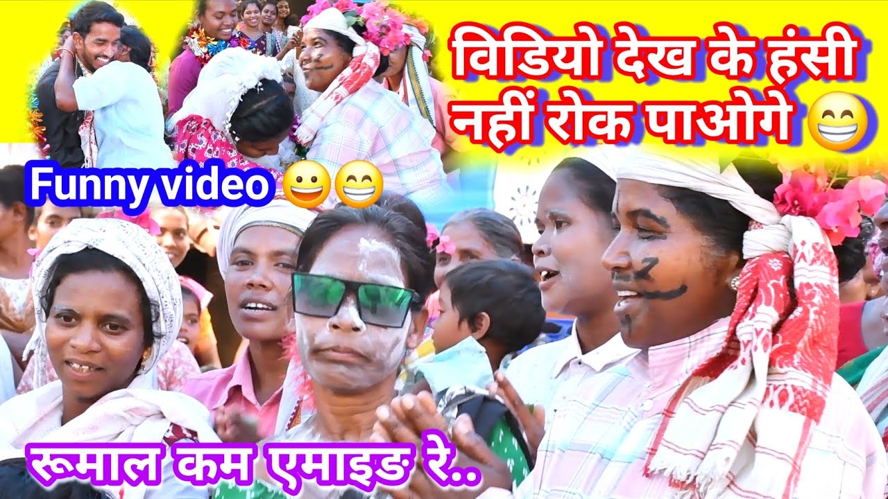रुमाल कम एमाइङ रे //Mundari funny video jamtai//Ramish weds Safira @NKvideocreator