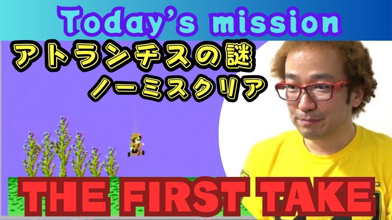 【THE FIRST TAKE】ファーストテイクアトランチスの謎 裏ルートノーミスクリア挑戦【ゲーム芸人フジタ】【開封芸人】【ゲーム紹介】【ゲーム実況】