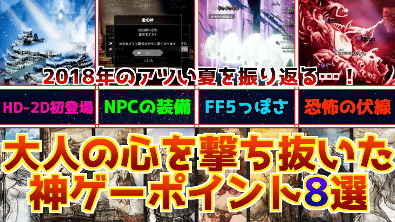 【オクトラ】なぜオクトパストラベラーは昔のRPG好きに刺さったのか？神ゲーと呼ばれるに相応しい魅力8つを振り返る！【オクトラ2発売前記念レビュー】