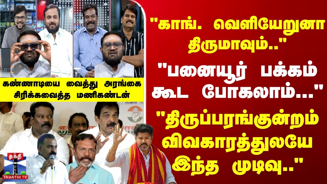 Ayutha Ezhuthu | DMK | Congress | 