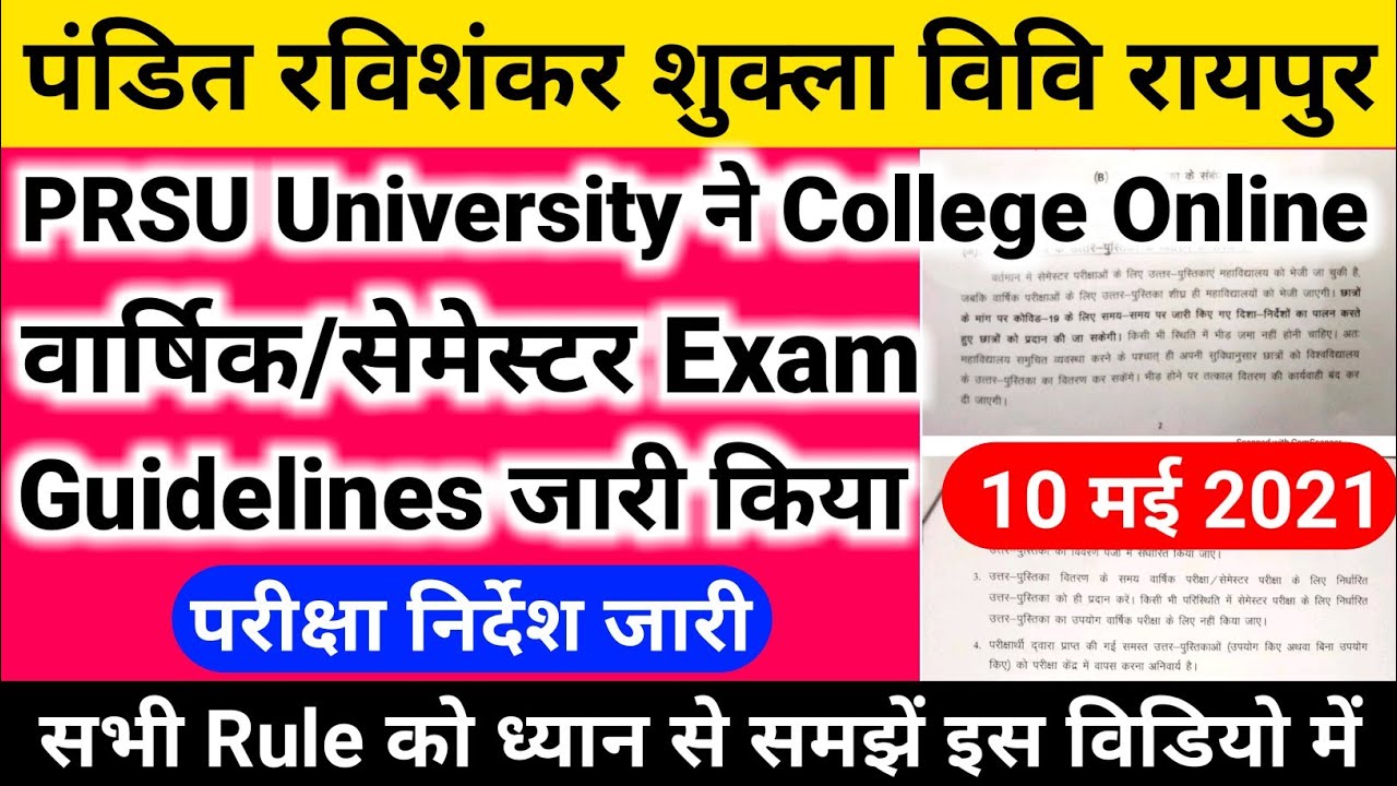 PRSU University Online College Exam Guideline आ गया | Prsu exam new update 2021 | PrsuExamNewsToday