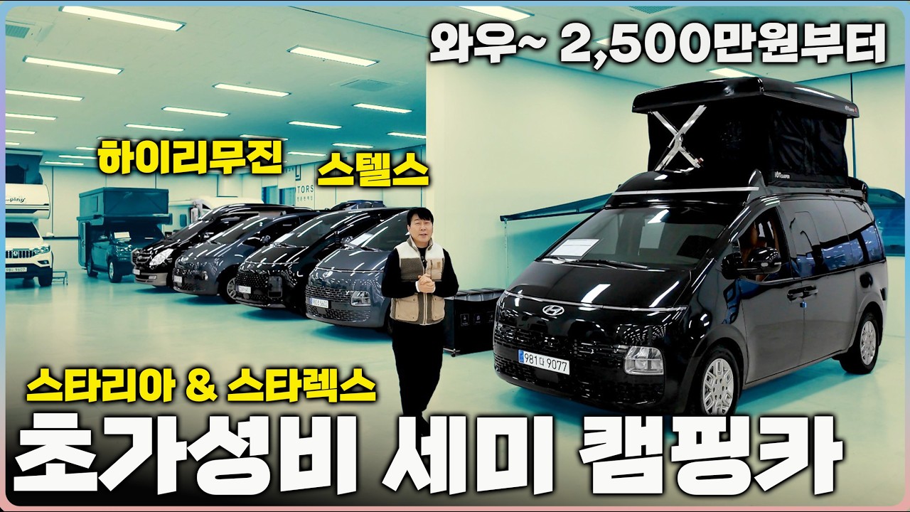 중고캠핑카 초가성비 쿨매물 옵션도 빵빵~ 인기모델만 모아 놨슴돠!!