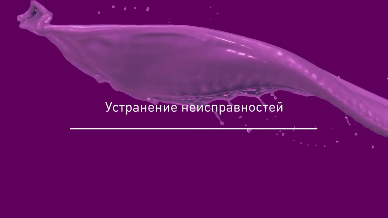 Tikkurila  Гироскопический смеситель Fast Fluid Gallileo  Обслуживание