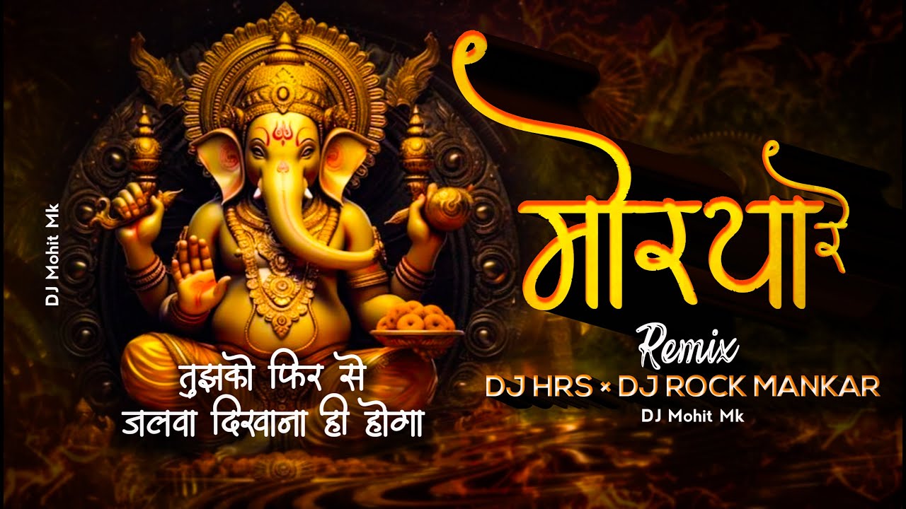 Mourya Re - Nashik Baja Remix - DJ HRS × DJ Rock Mankar | Tujhko Fir Se Jalwa Dj Remix | DJ Mohit Mk