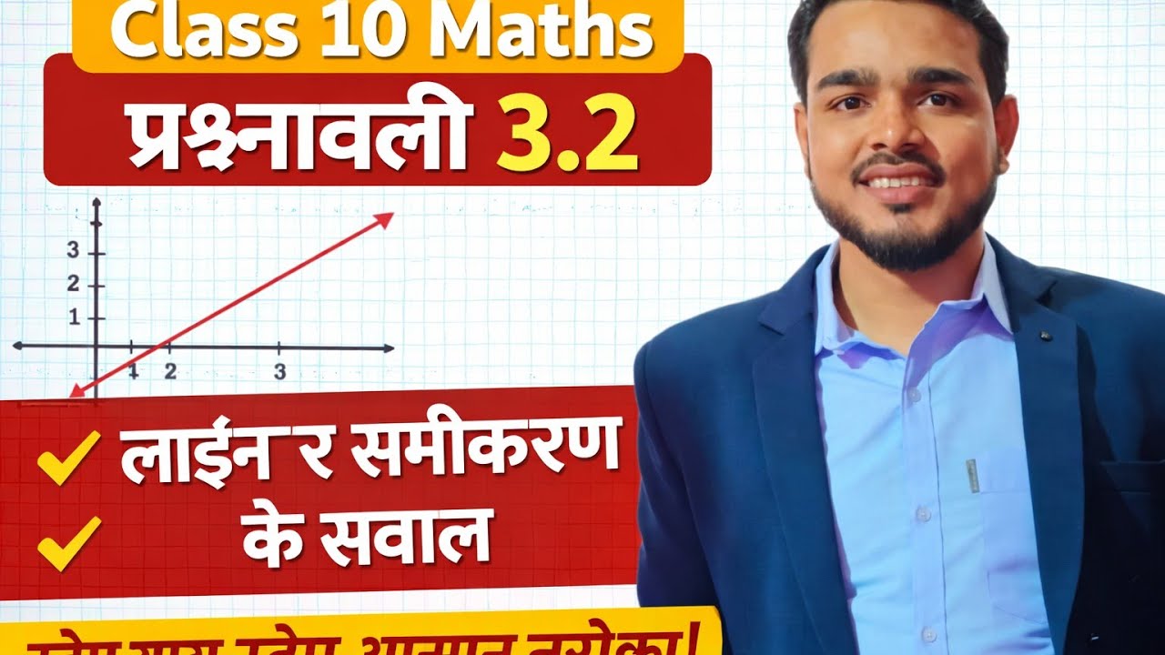 Class 10 Maths Exercise 3.2 | Linear Equations in Two Variables | Bihar Board / CBSE