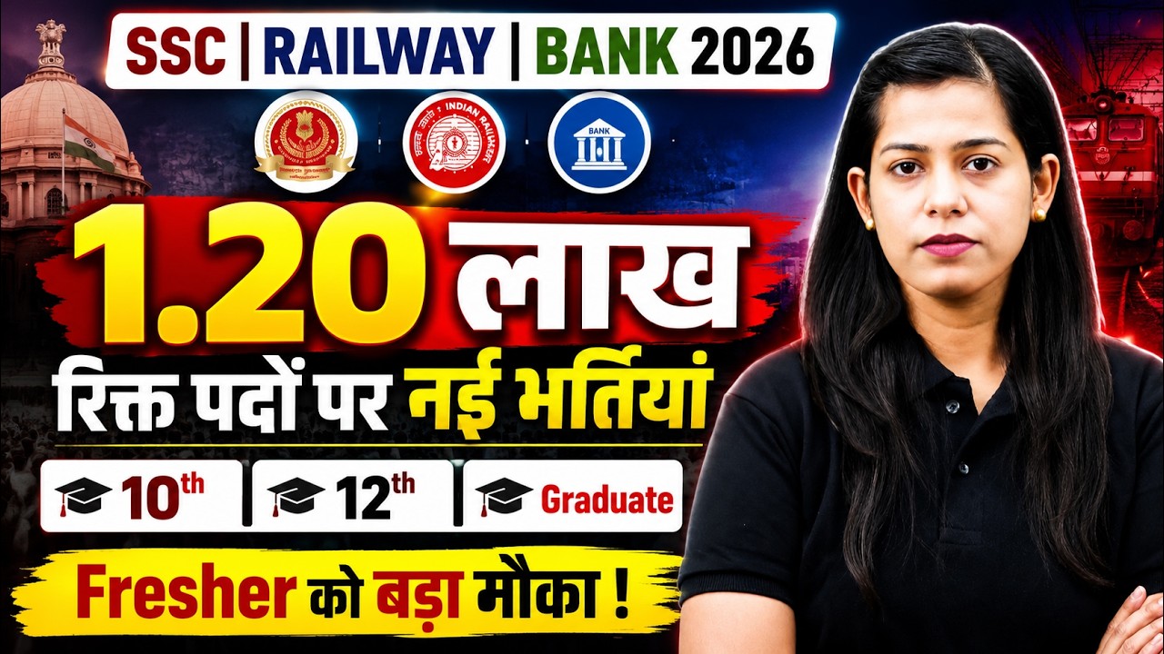 Government Job Vacancy 2026 | 1.20 Lakh Govt Vacancies 2026 | SSC, Railway, Bank Biggest Opportunity