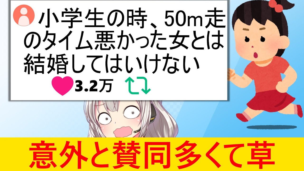 X民「小学生の時、足の遅かった女と結婚するな」→新たな新基準ができてしまう…