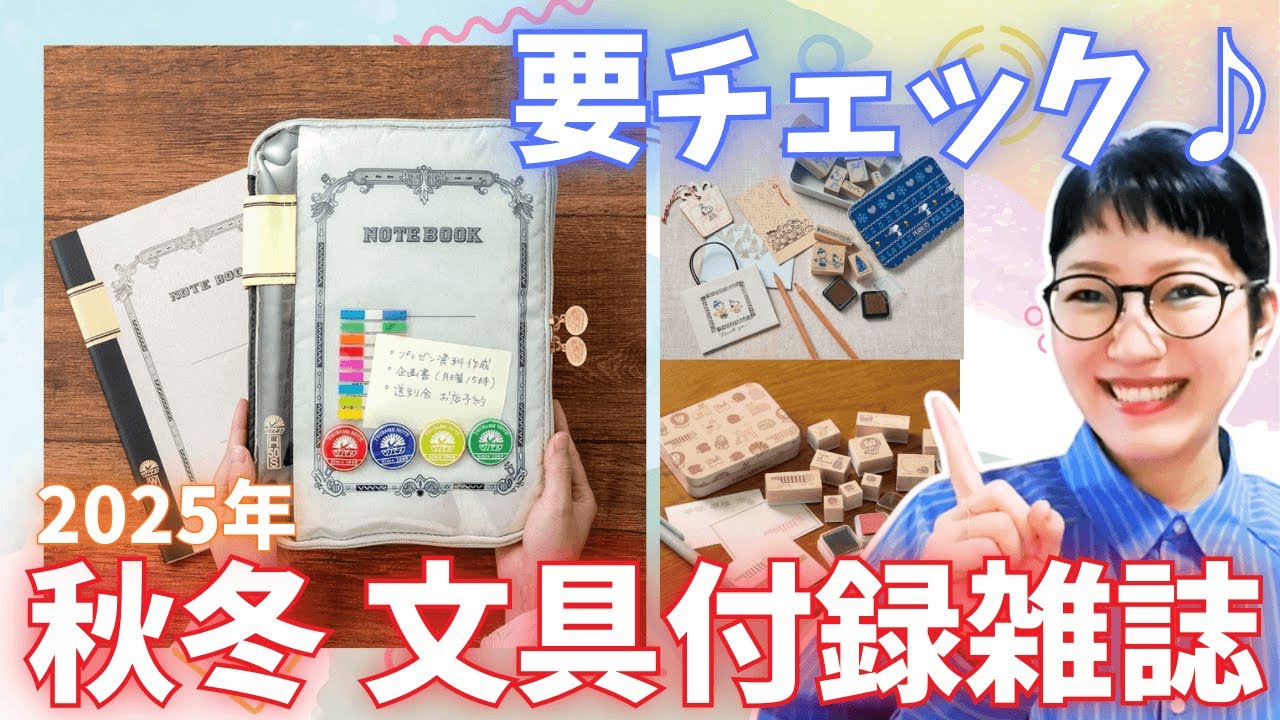 【どれにする？】2025年冬 文具系付録付き雑誌情報まとめ ツバメノートのポーチは予約しました！ 雑誌 付録 文具系 ムック本