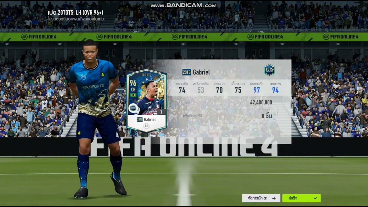 เปิดการ์ด ICON X 20TOTS TOP 50 & 20TOTS TOP 30 [FIFA Online4]
