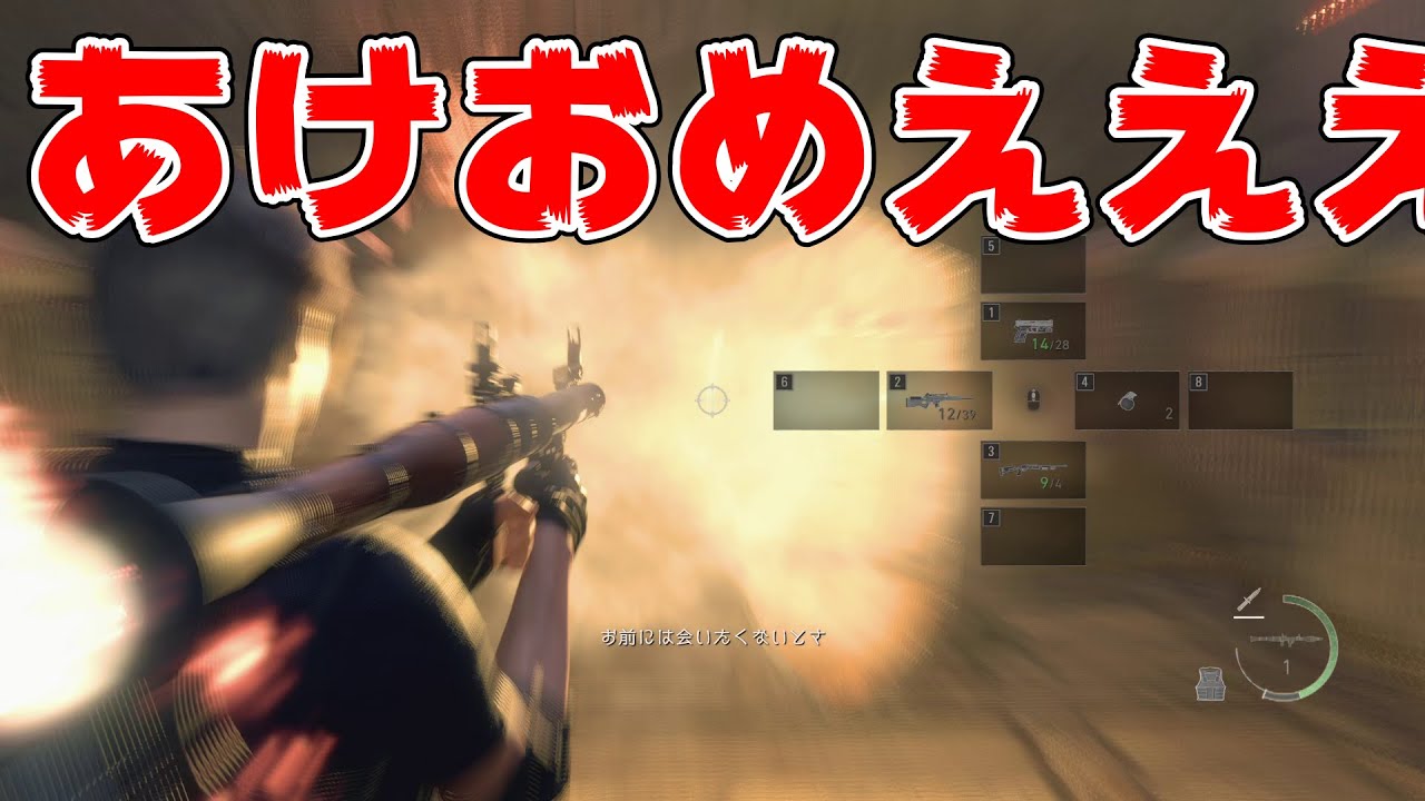 【バイオハザード RE4】はっぴーにゅーいやっほおおぉぉぉぉう！！！