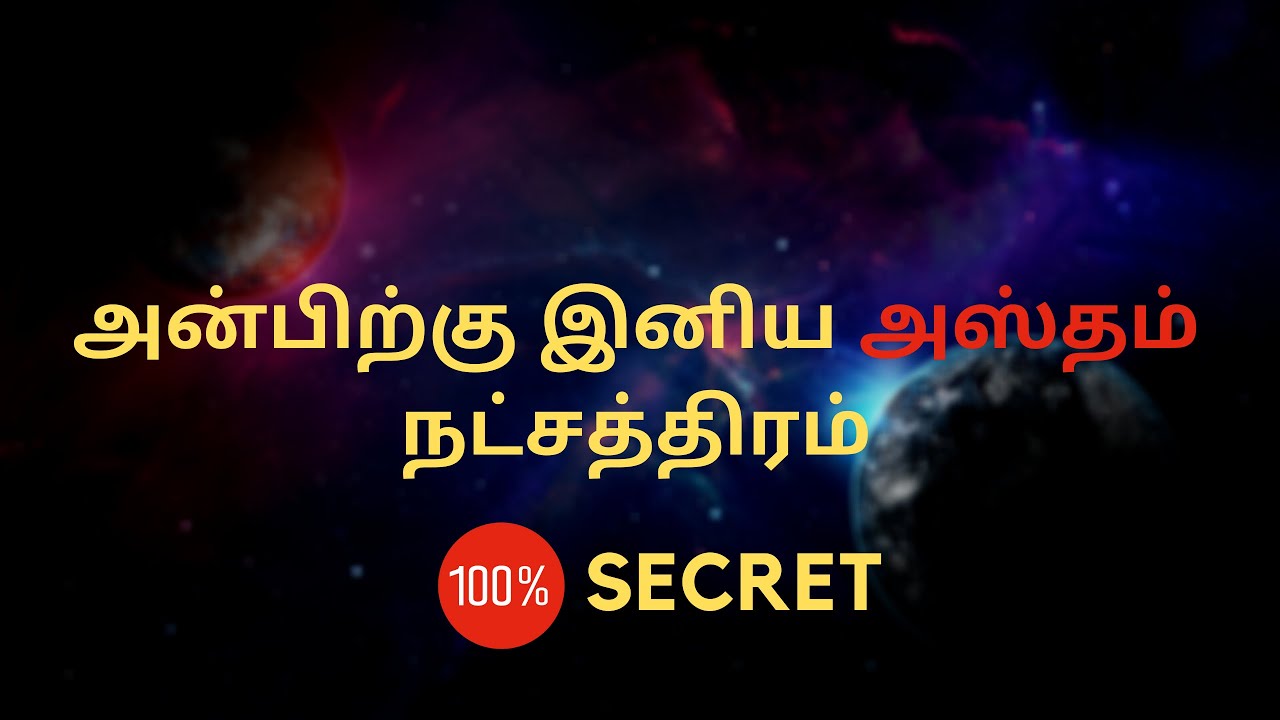 அன்பிற்கு இனிய அஸ்தம்  நட்சத்திரம் | Sri Mahalakshmi Jothidam