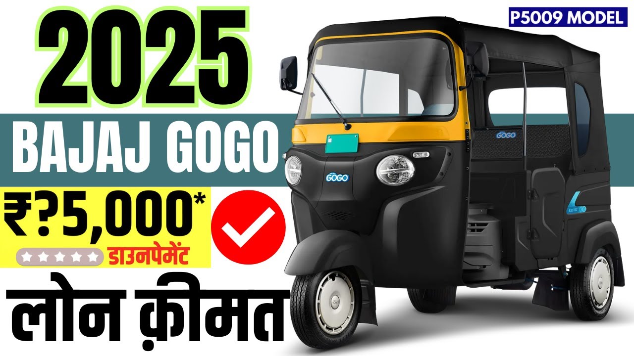 New 2025 Bajaj GOGO Price | Range 176km* | Bajaj GOGO P5009 Onroad Price & Finance Plan