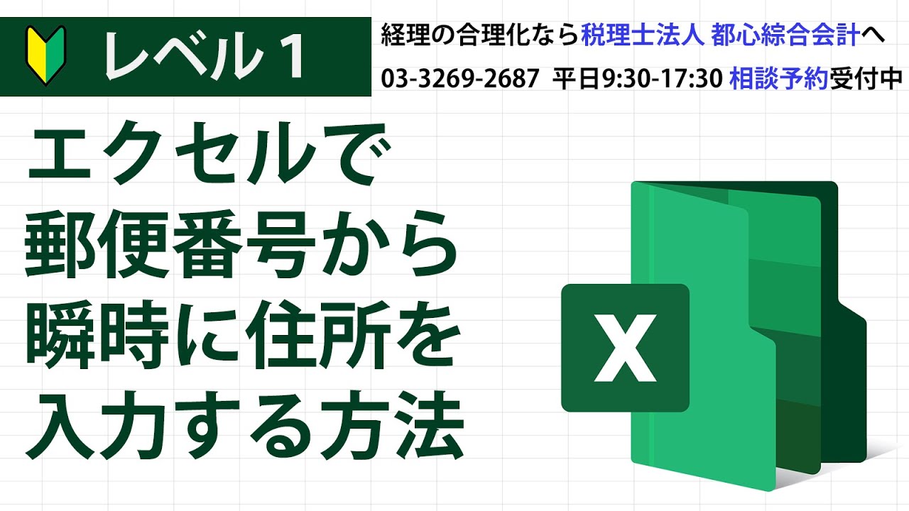 エクセルで郵便番号から瞬時に住所を入力する方法