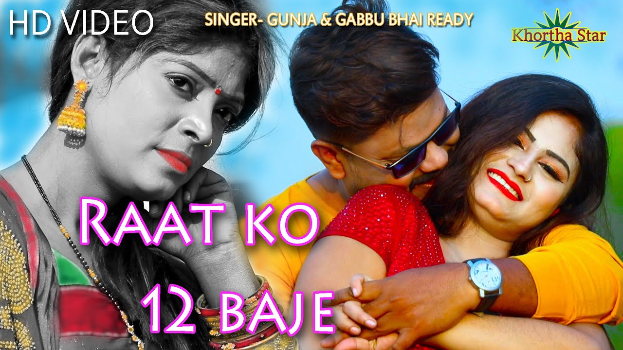 Raat Ko barha baje dil mora tore khoje Singer  Gunja & Gabbu bhai raedy - khortha love song