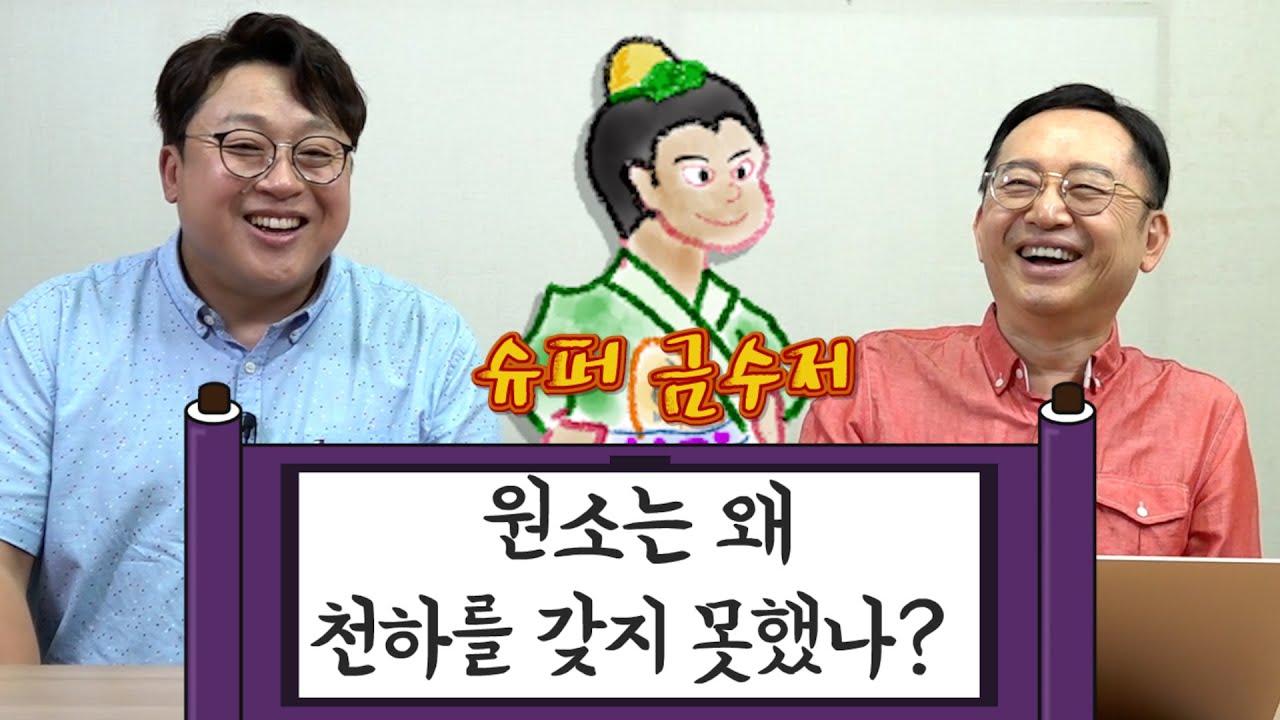 [임용한의 삼국지 마스터 X] 특급 금수저 원소의 치명적 약점은?