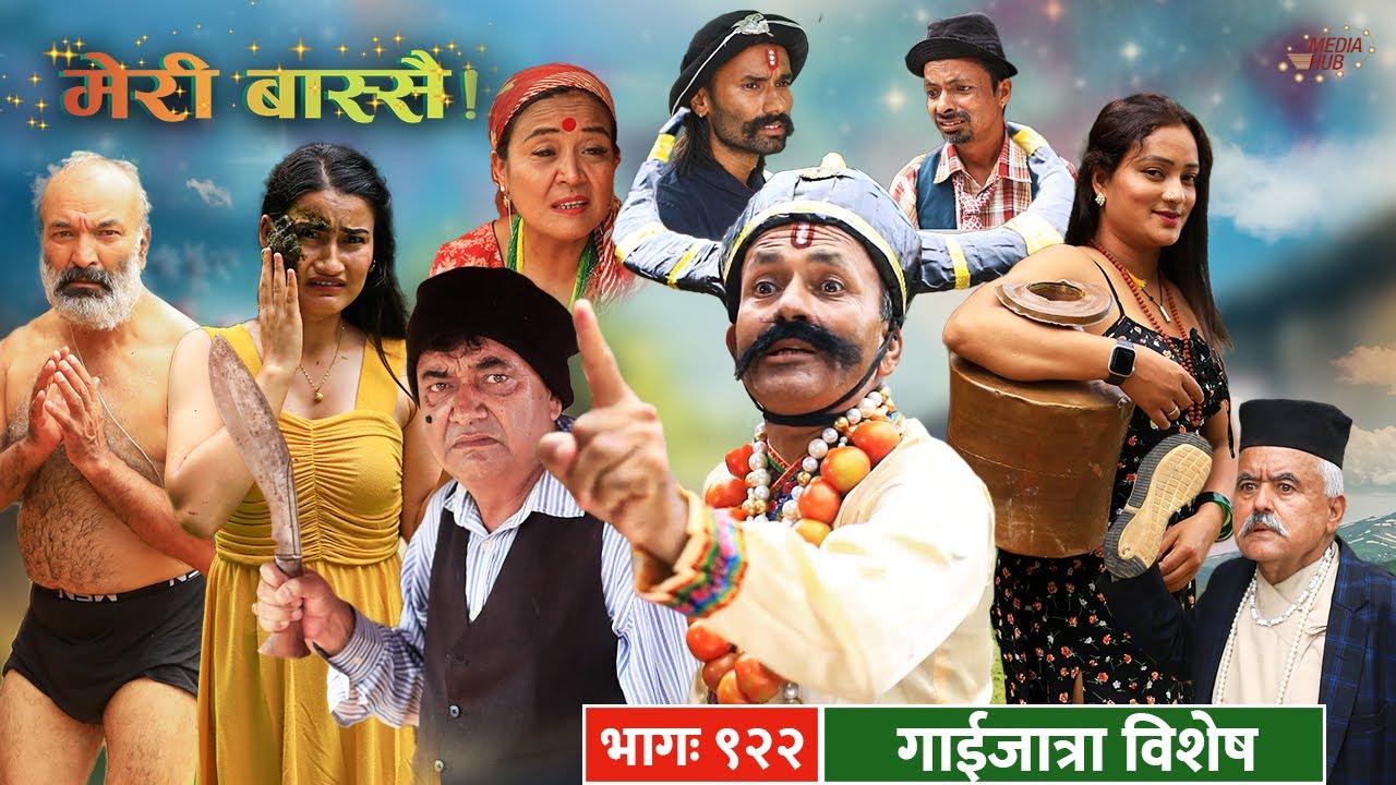 Meri Bassai | मेरी बास्सै | Ep - 922 | गाईजात्रा विशेष | Surbir, Ramchandra | Media Hub Official