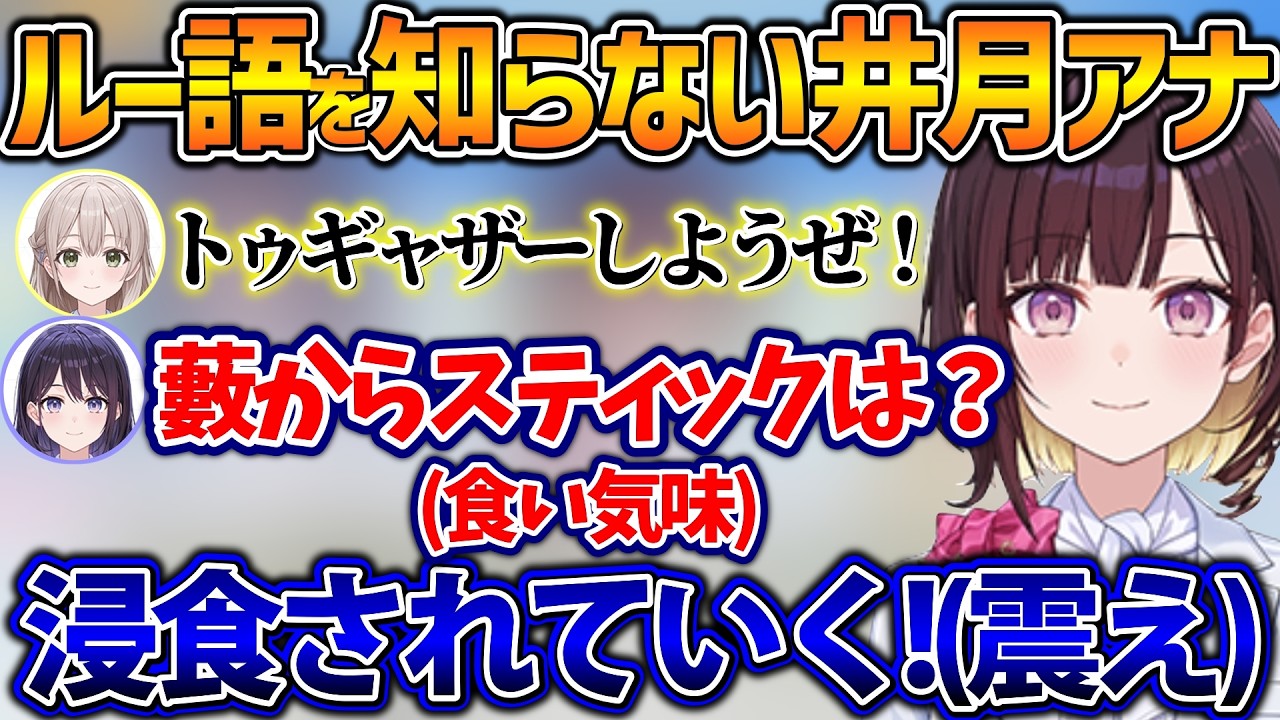 【昼ホロ】ルー語を連発し井月アナの反応を楽しむ風白アナと花園アナ【風白ゆき/井月みちる/花園さやか/ホロライブ切り抜き】