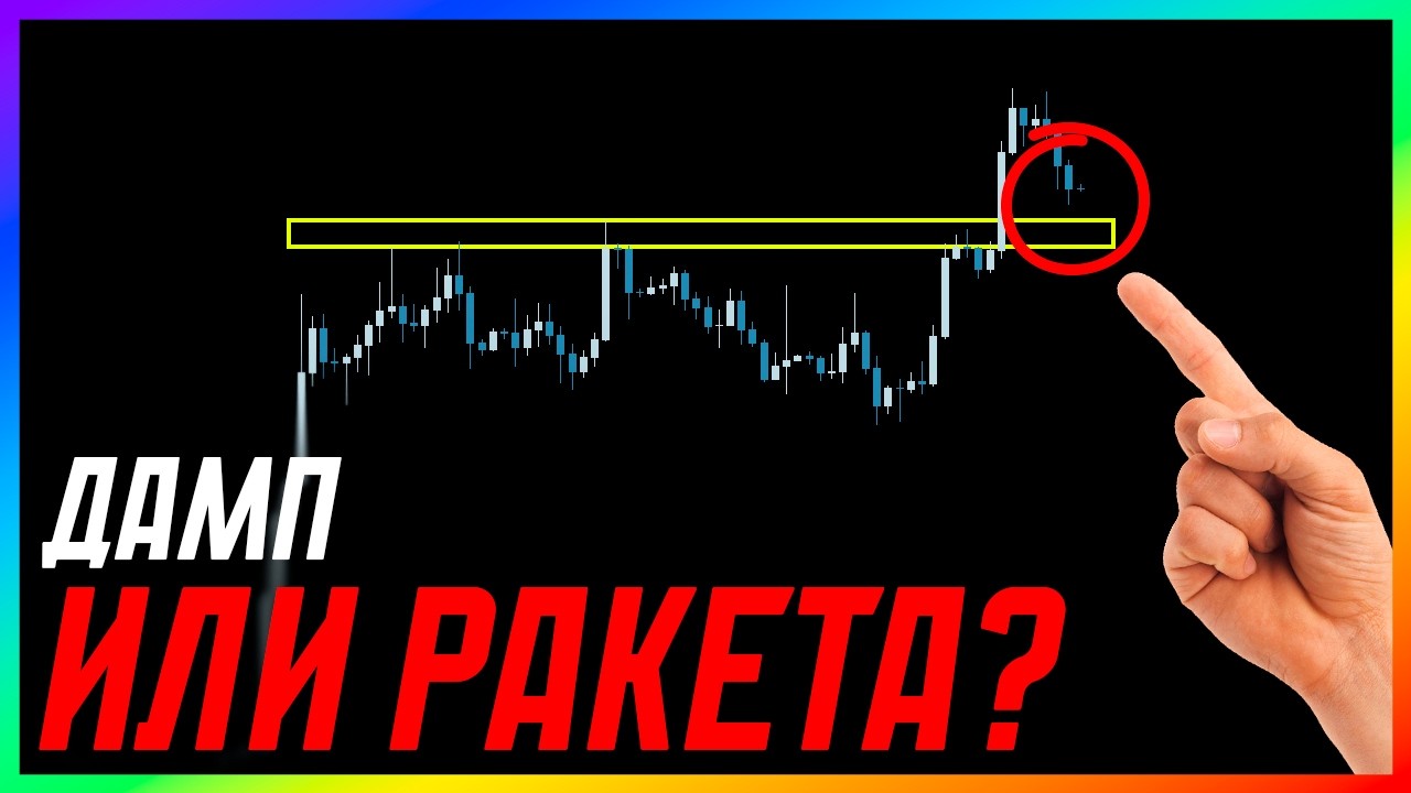 БИТКОИН 🔴 КРИТИЧЕСКИЙ УРОВЕНЬ!