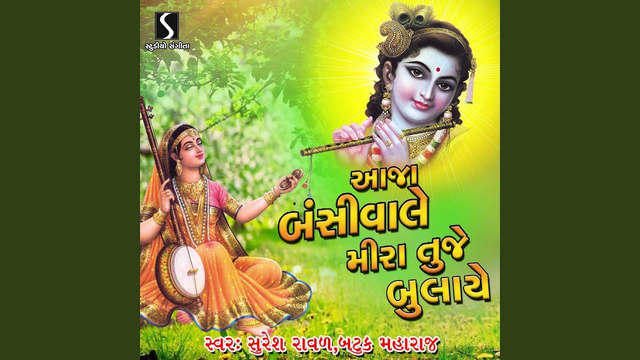 Mari Shamadiyo Che - Govindo Pran Amaro - Ranaji Amne Ram