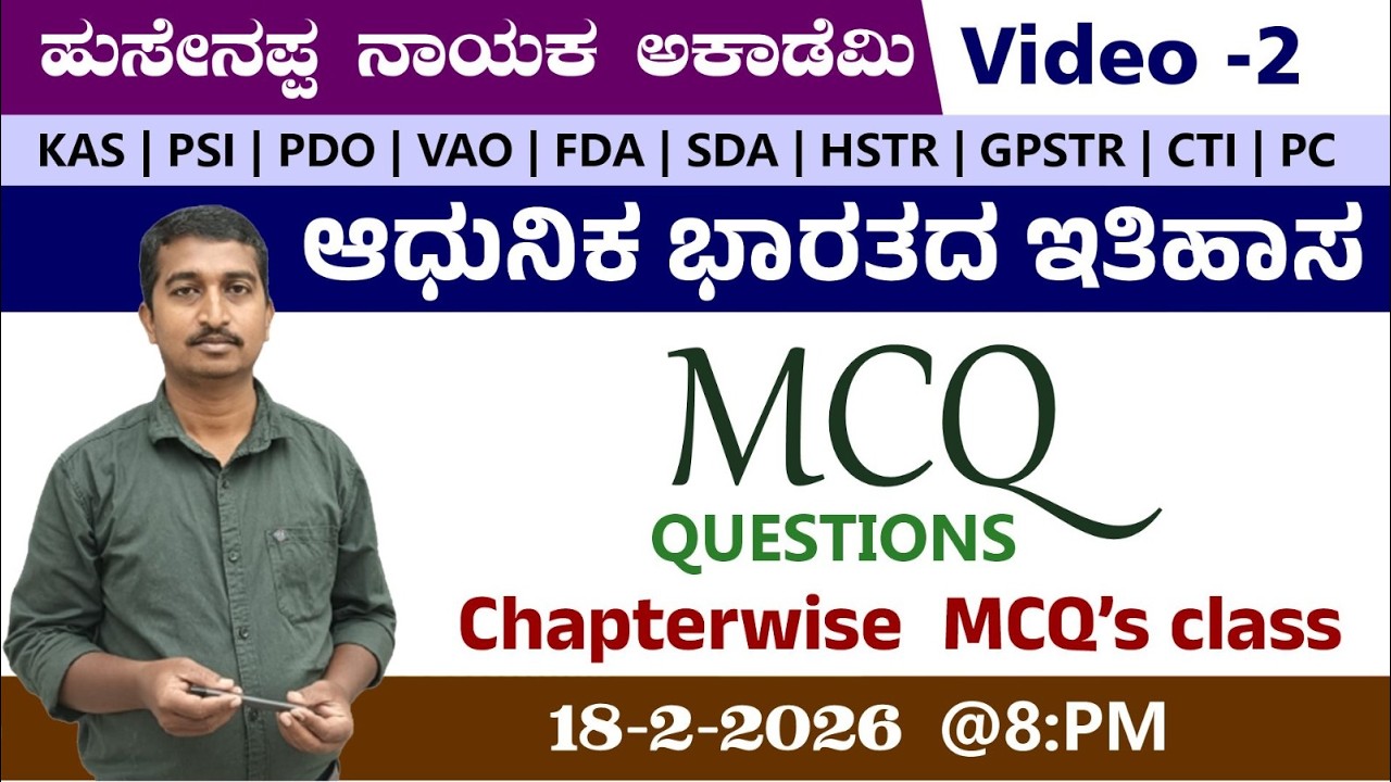 🔴LIVE : History  MCQ |Helpline Number -7795615985 | K A Maregowda sir  |KAS| PSI |PC
