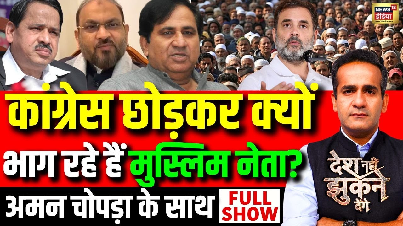 Aman Chopra Debate : Congress Clash | Rahul Gandhi | Muslims leaders | Rashid Alvi | Congress