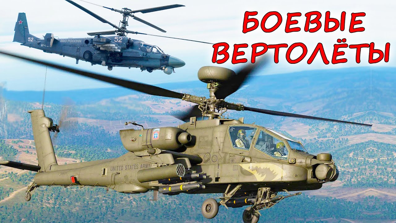 10 лучших УДАРНЫХ ВЕРТОЛЁТОВ. Как Россия, США и Китай собираются бороться с танками ?