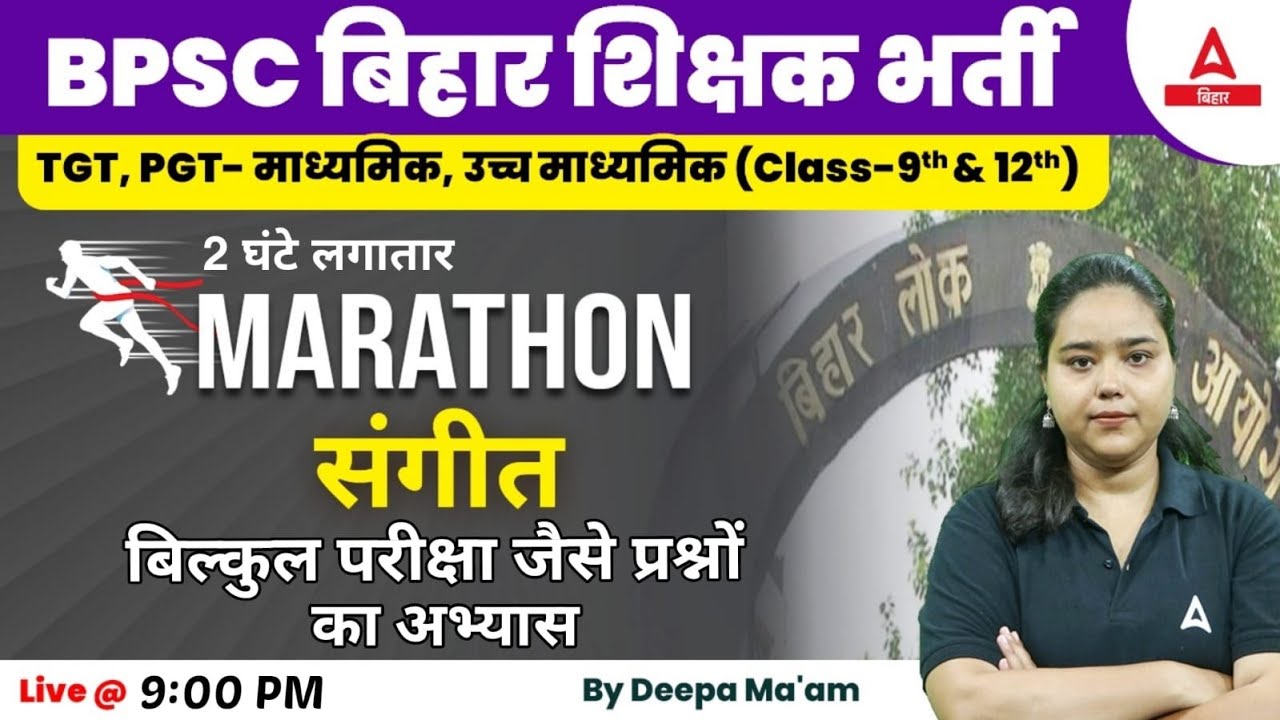 Music Class | Bihar BPSC New Teacher Vacancy 2023 Music Classes by Deepa Tyagi Ma'am