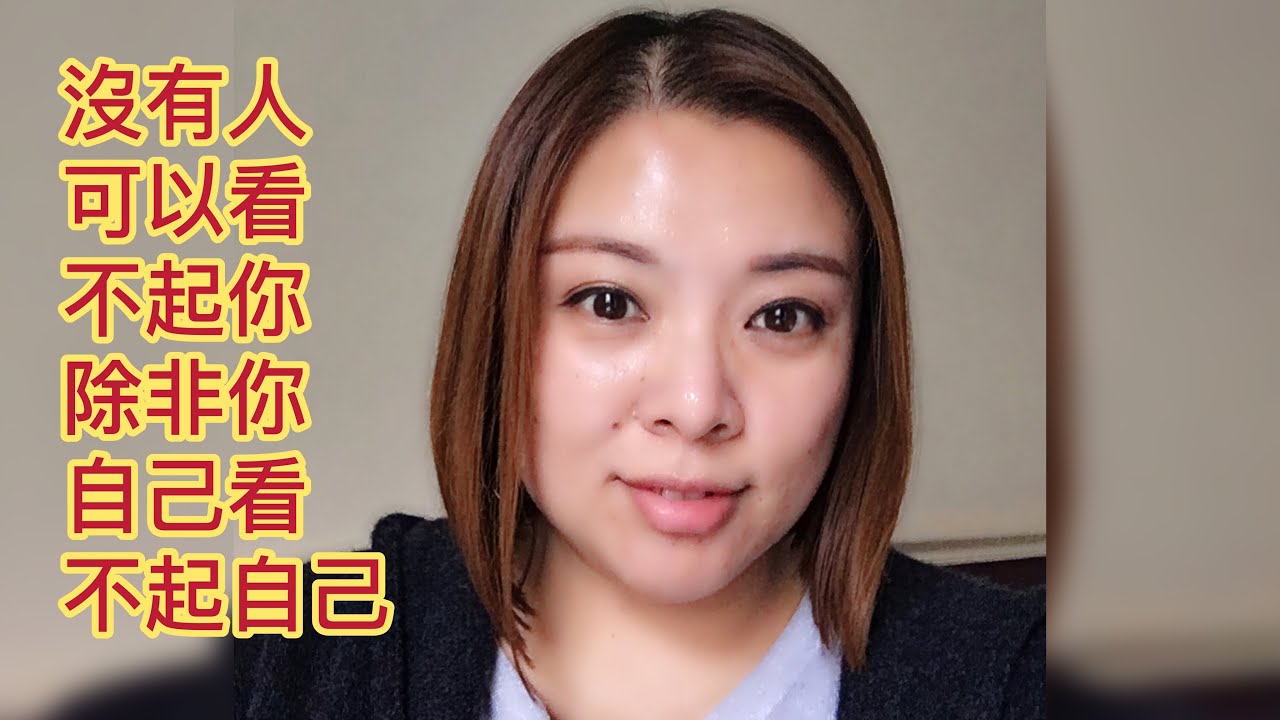 如何才能不被他人的言語影響.20180614