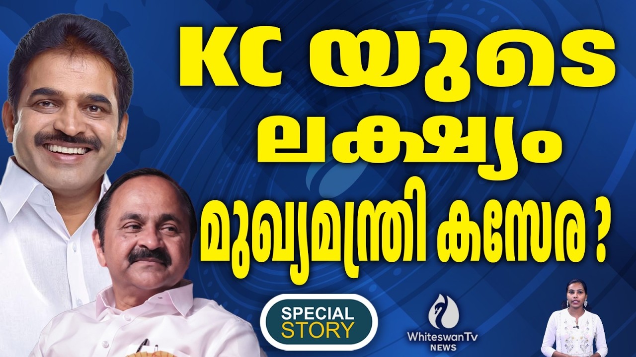 സതീശനും സുധാകരനും നെഞ്ചിടിപ്പ് | Kerala Assembly Election 2026 | VD vs KC | UDF | WHITESWAN TV NEWS