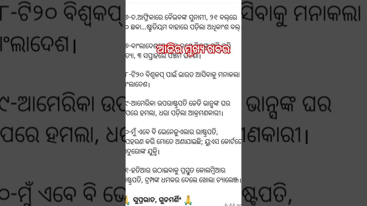 🔥Today Odia News/👍Breaking News of Today/News update#viral#odia#dtonlineclasses#shorts#trending#news