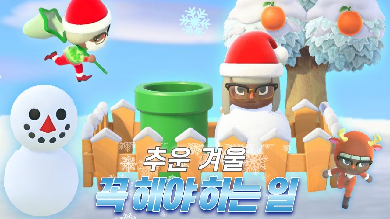 추운 겨울, 모동숲 눈사람 되기
