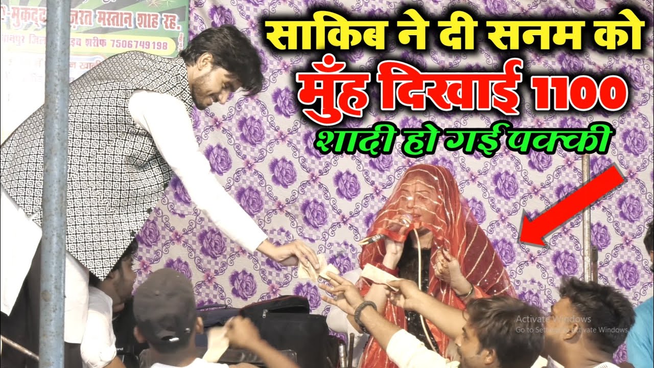 साकिब ने दिया सनम को मुँह दिखाई 1100 || Saqib Ali Sabri || Sanam Warsi || New Muqabla