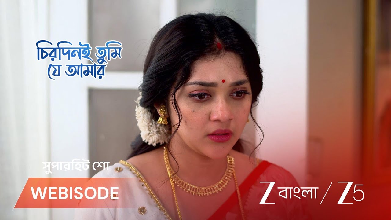 CHIRODINI TUMI JE AMAR | কেন অপর্ণার মনে শান্তি আনতে পারছে না আর্য?