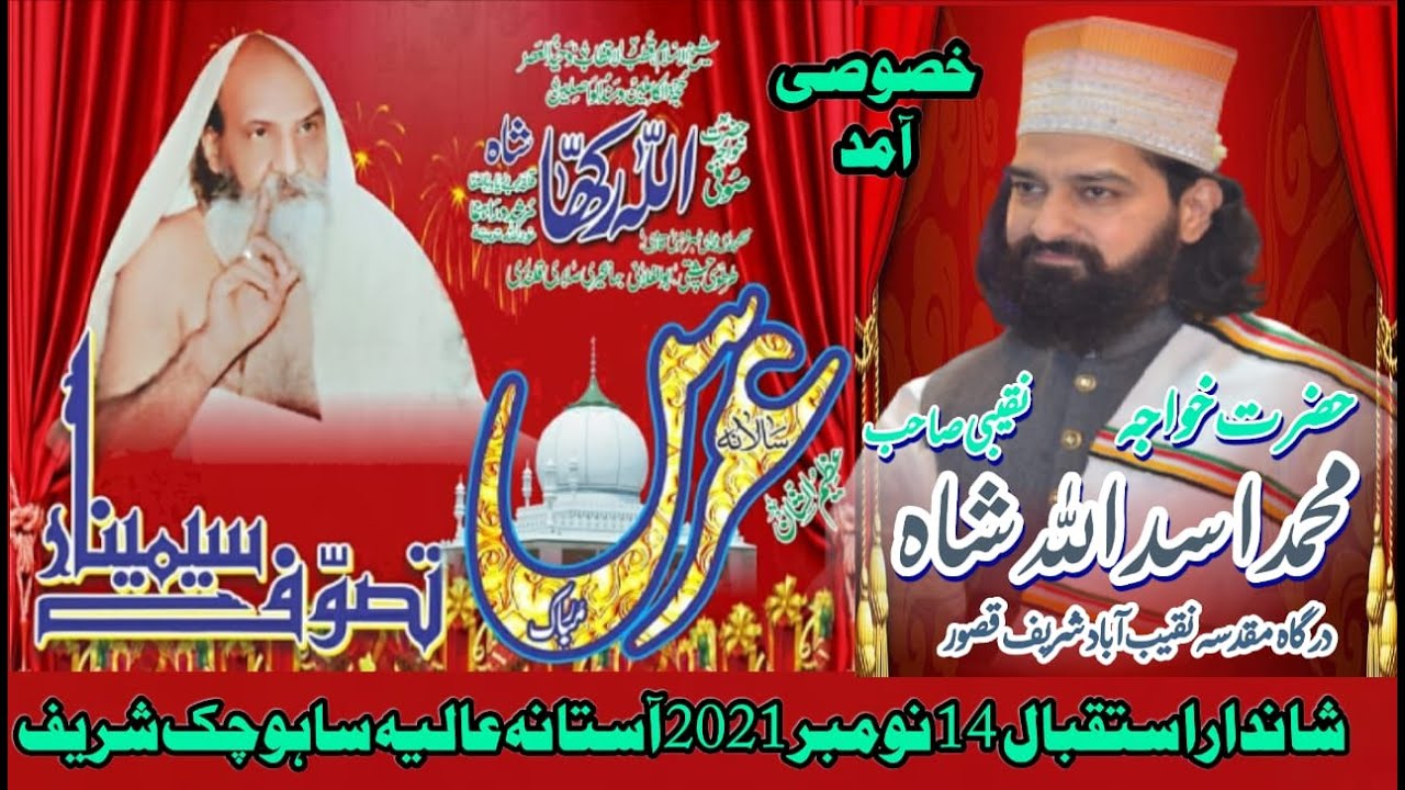 Uras Mubarak Astana Aliya SahoChak Sharif 14 Nov 2021 Welcome Khwaja Sufi Muhamad Asadullah Shah Sb